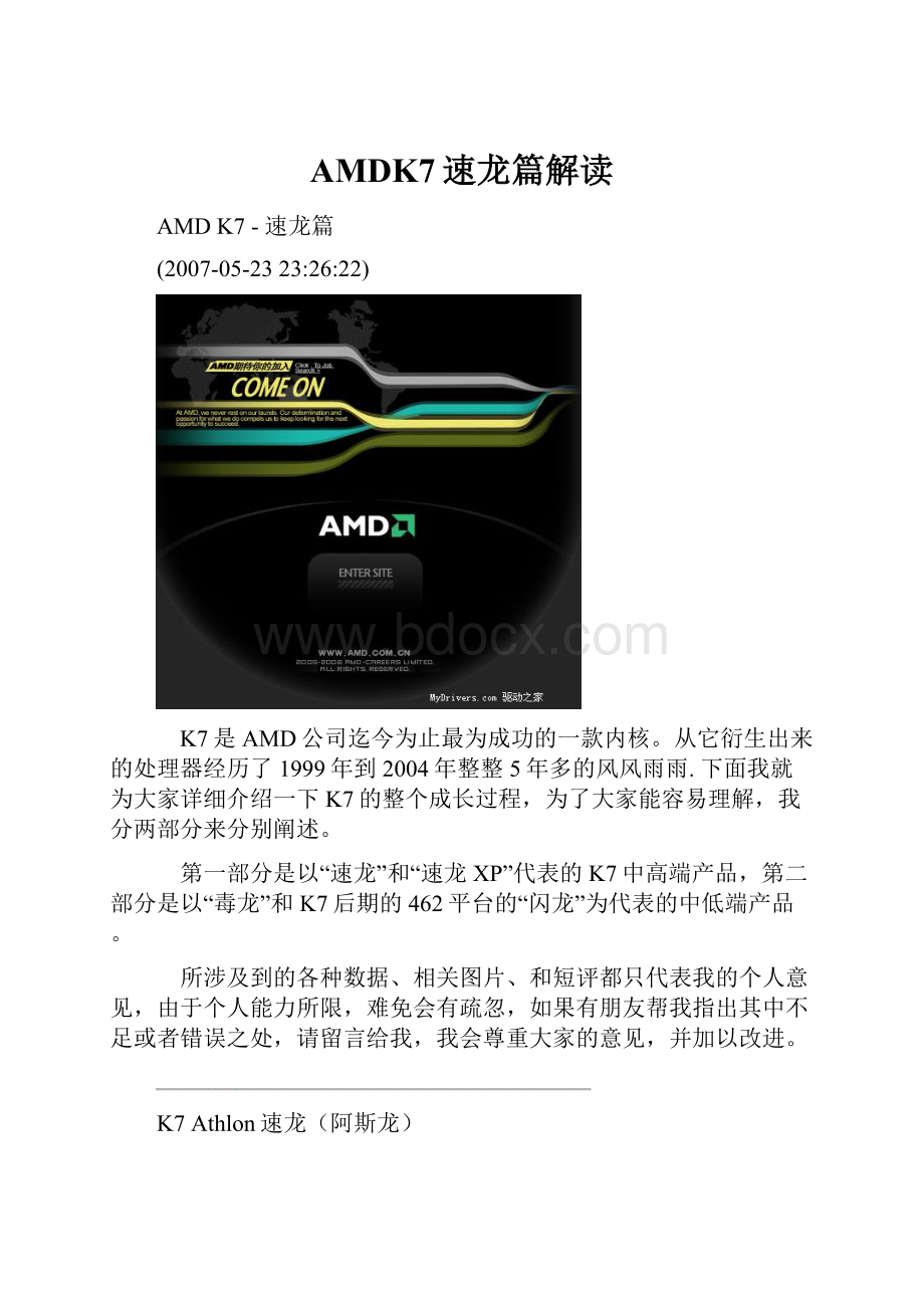 AMDK7速龙篇解读Word格式文档下载.docx_第1页