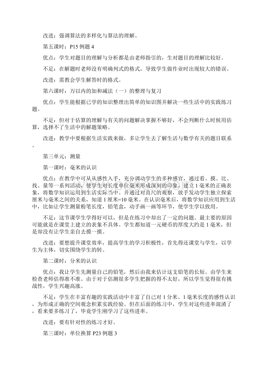 三年级数学上册教学反思Word格式文档下载.docx_第3页