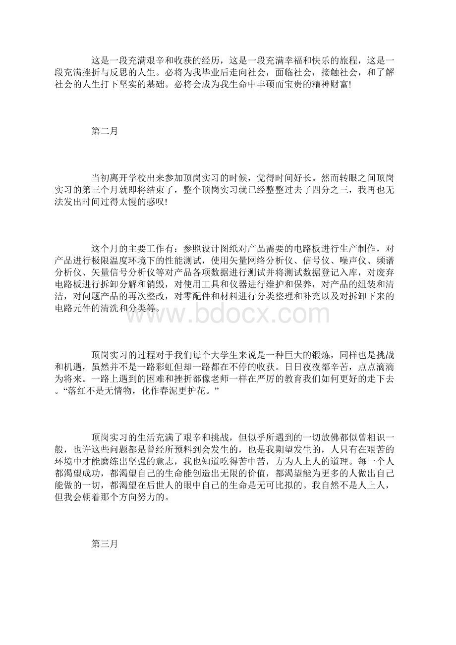 顶岗实习月总结范文.docx_第2页