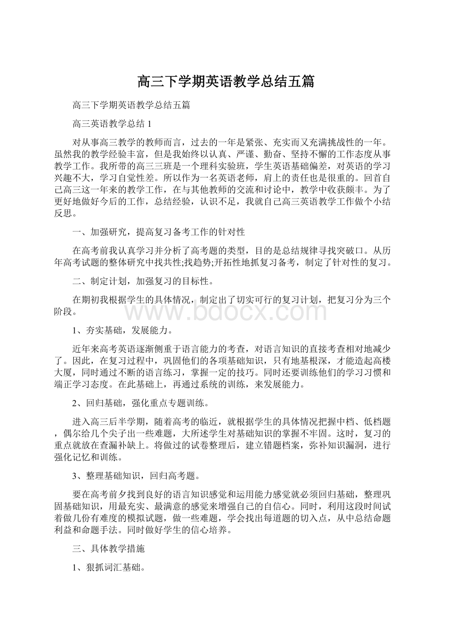 高三下学期英语教学总结五篇Word文档格式.docx