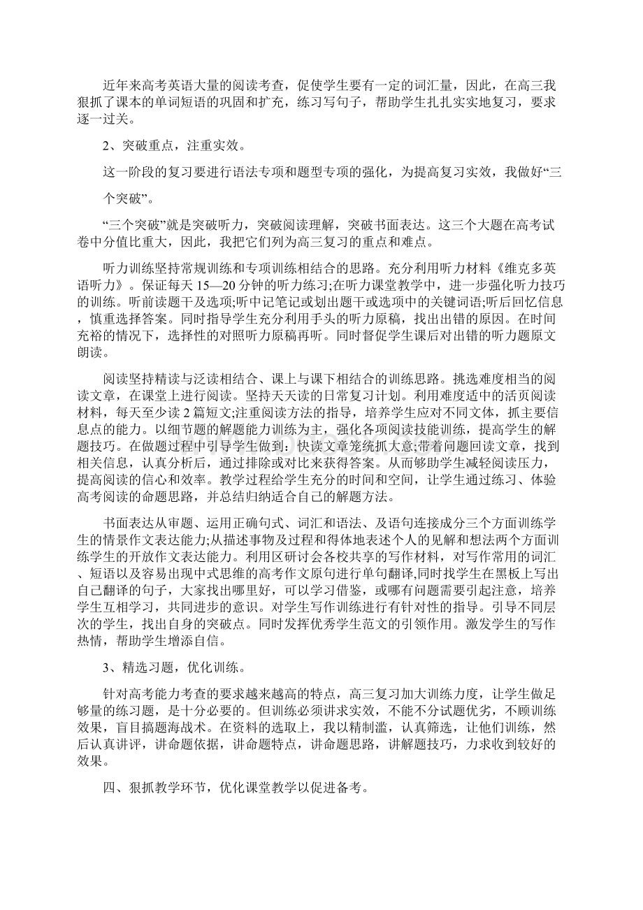 高三下学期英语教学总结五篇.docx_第2页