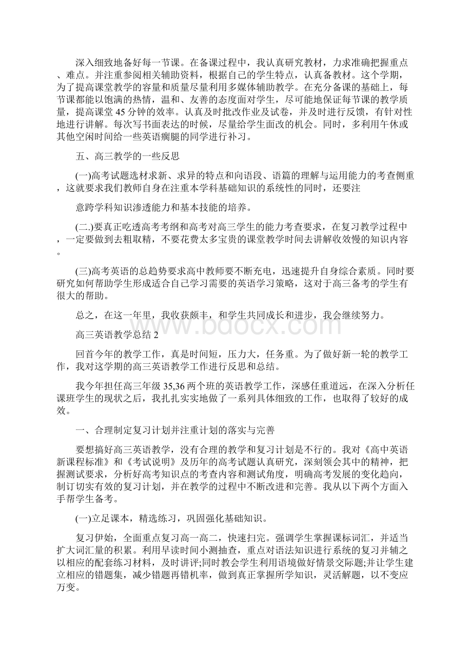 高三下学期英语教学总结五篇.docx_第3页