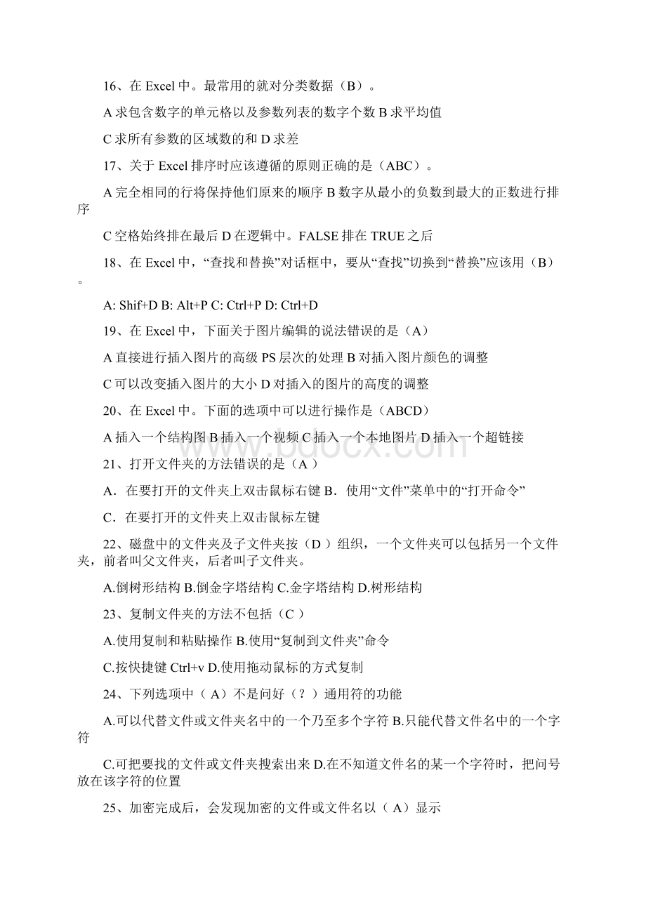 技能鉴定考试理论题目Word格式.docx_第3页