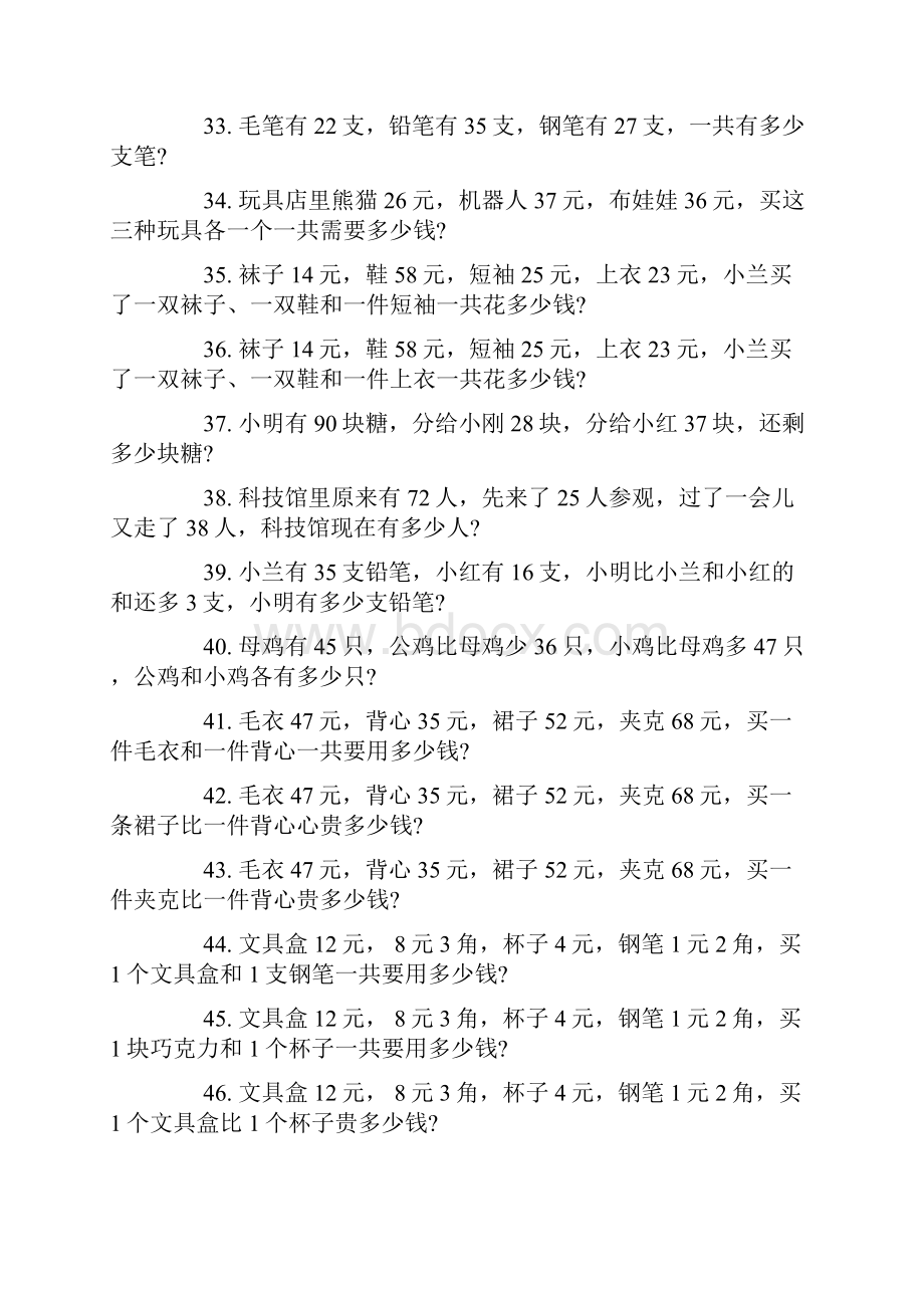 小学一级练习题全集Word文档格式.docx_第3页