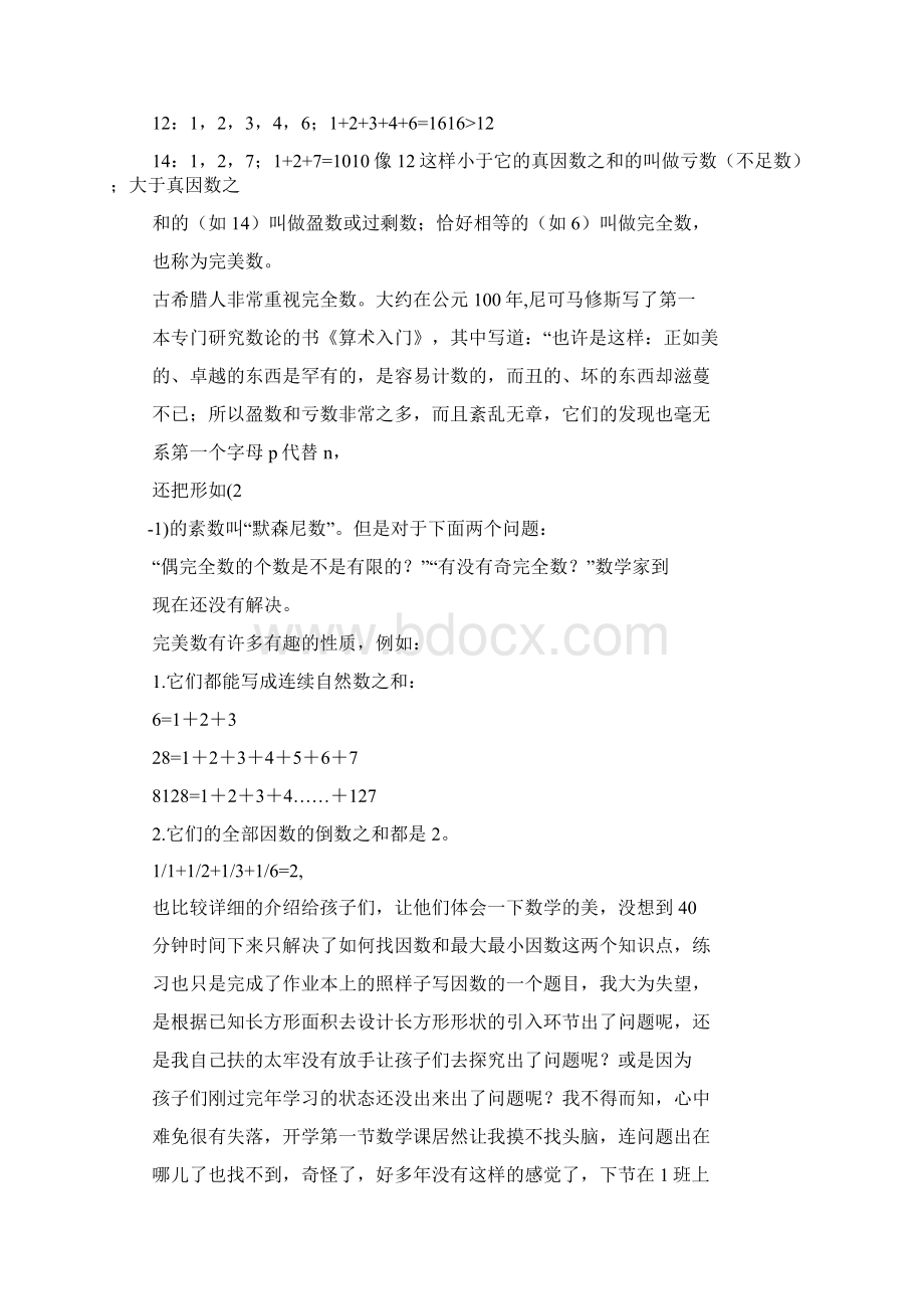 一找因数 教案教学设计人教新课标五年级上册doc.docx_第3页