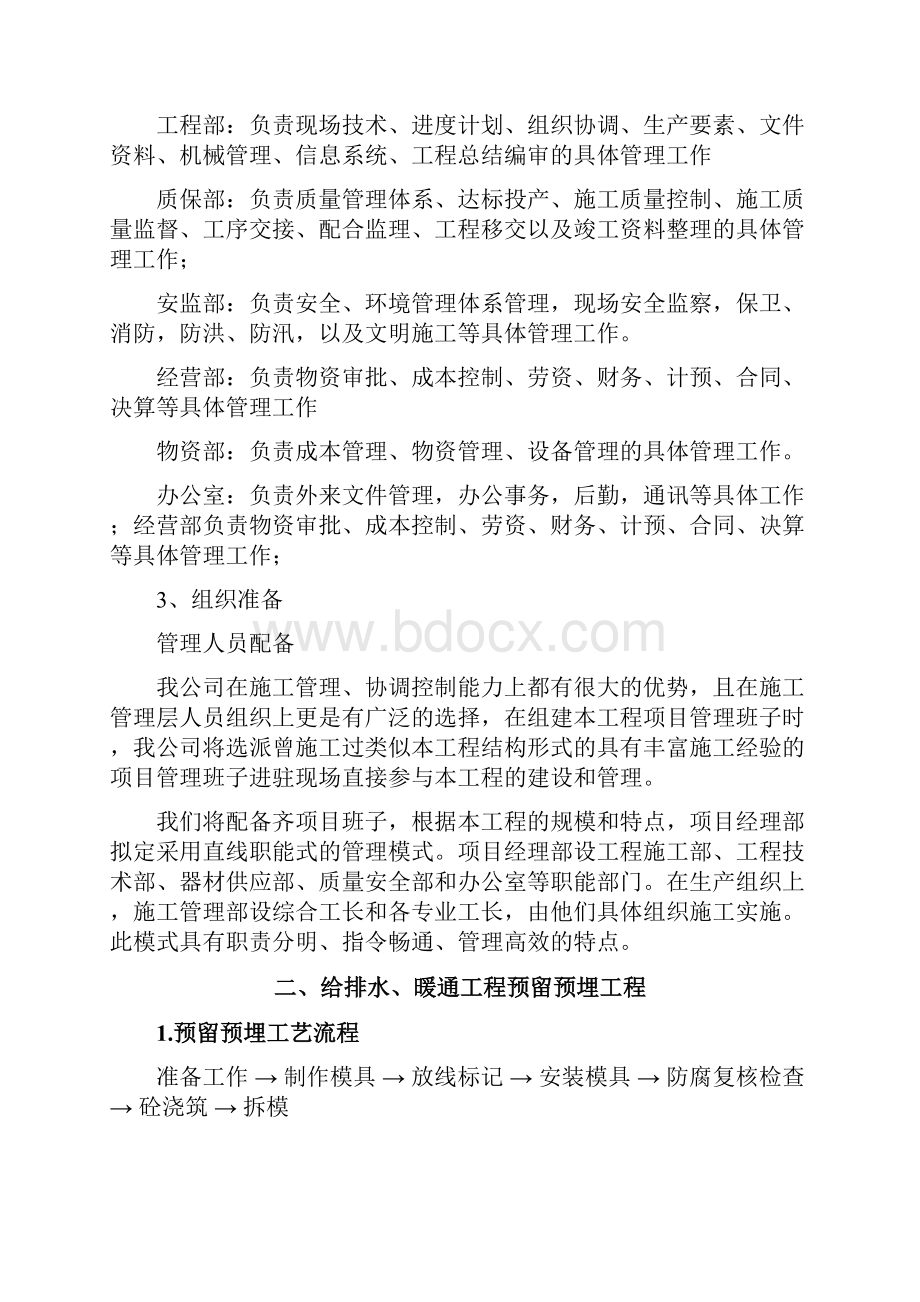 给排水暖通施工组织设计.docx_第3页