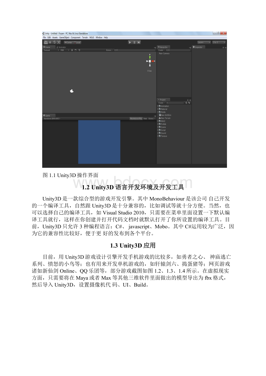 Unity3D游戏设计与实现Word格式文档下载.docx_第3页