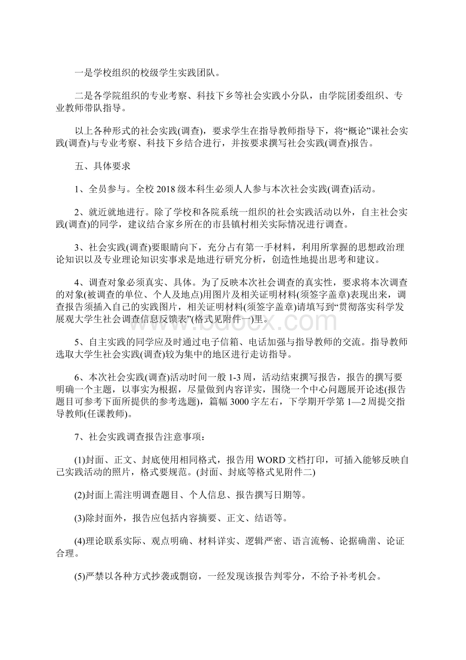 大学生毛概社会实践报告范文.docx_第2页