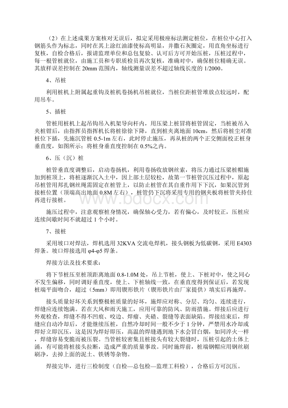 管桩施工方案.docx_第3页