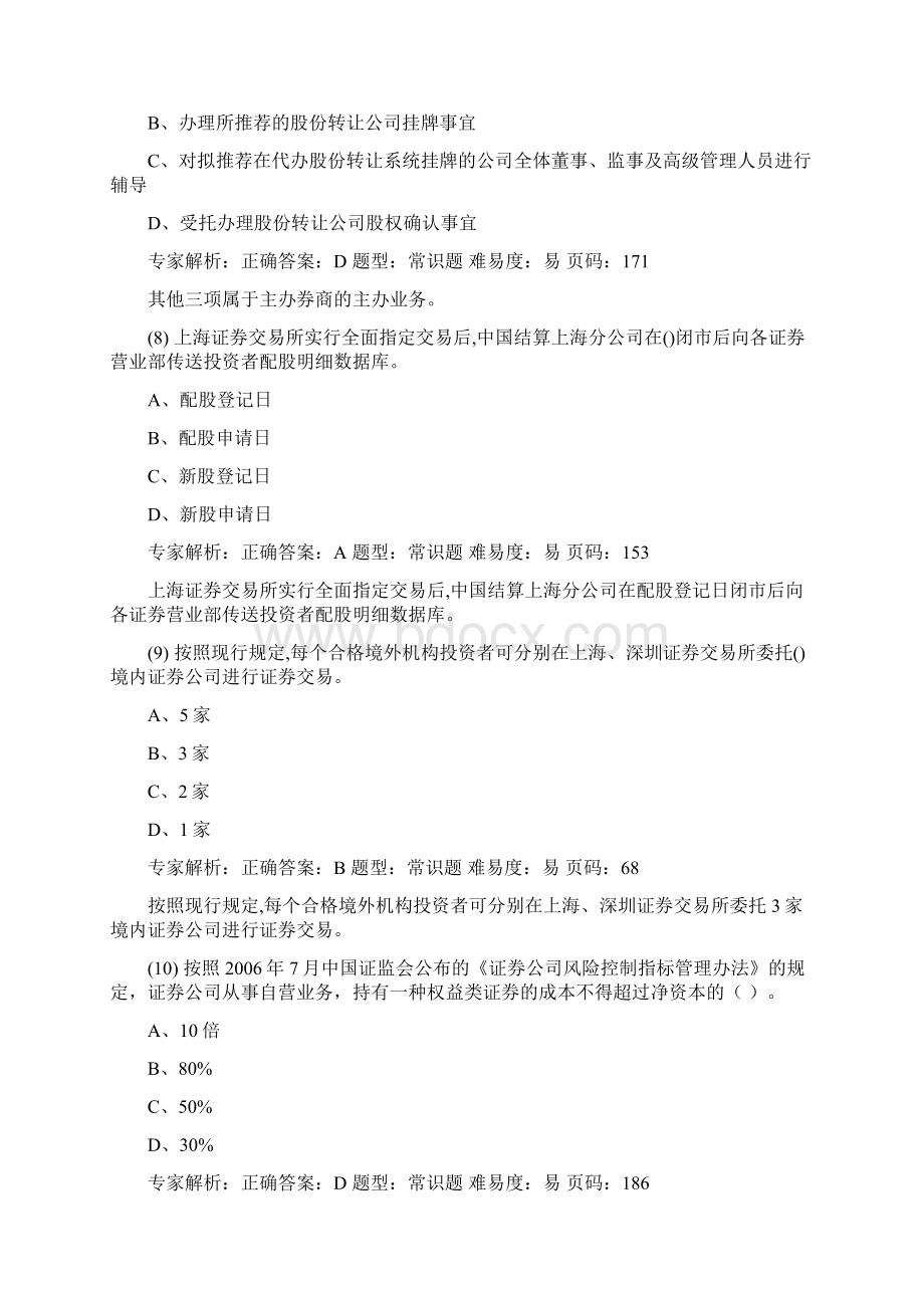 交易押题卷七解析文档格式.docx_第3页