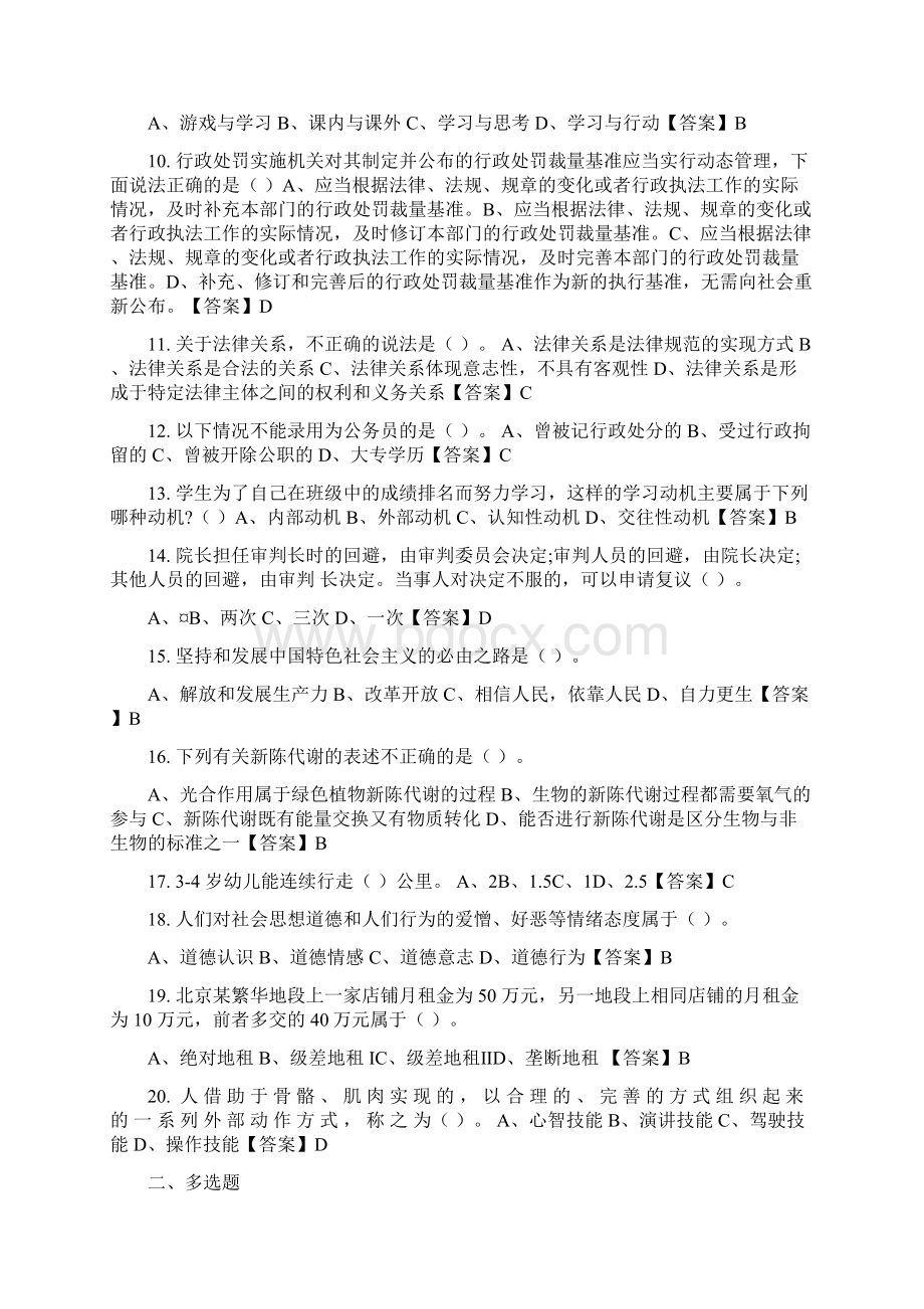 河北省承德市《教育教学通用知识》教师教育招聘考试最新版Word格式文档下载.docx_第2页