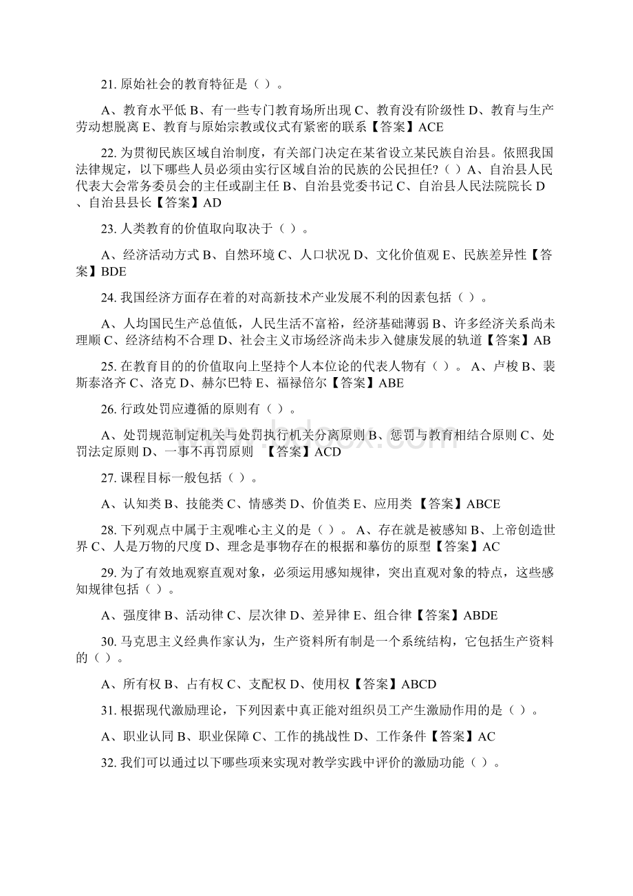 河北省承德市《教育教学通用知识》教师教育招聘考试最新版Word格式文档下载.docx_第3页