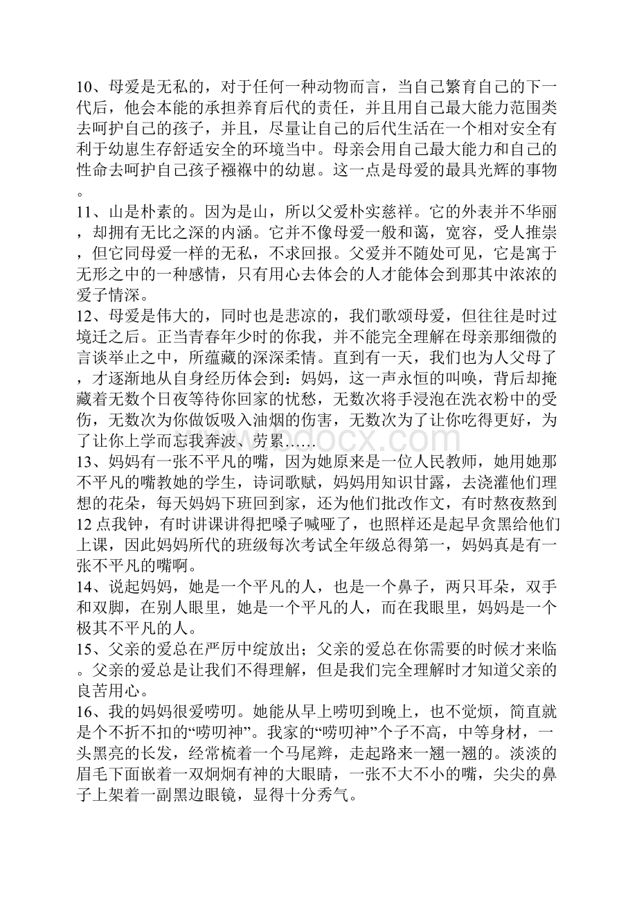 关于描写父母的片段Word文档下载推荐.docx_第2页