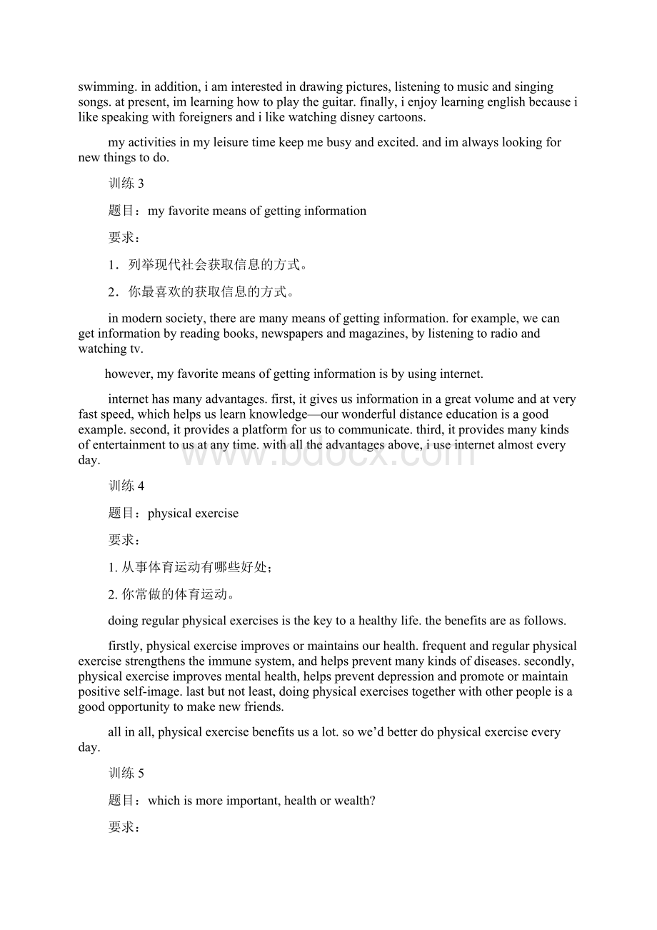 初三作文之初中作文材料红皮书白字图片.docx_第2页