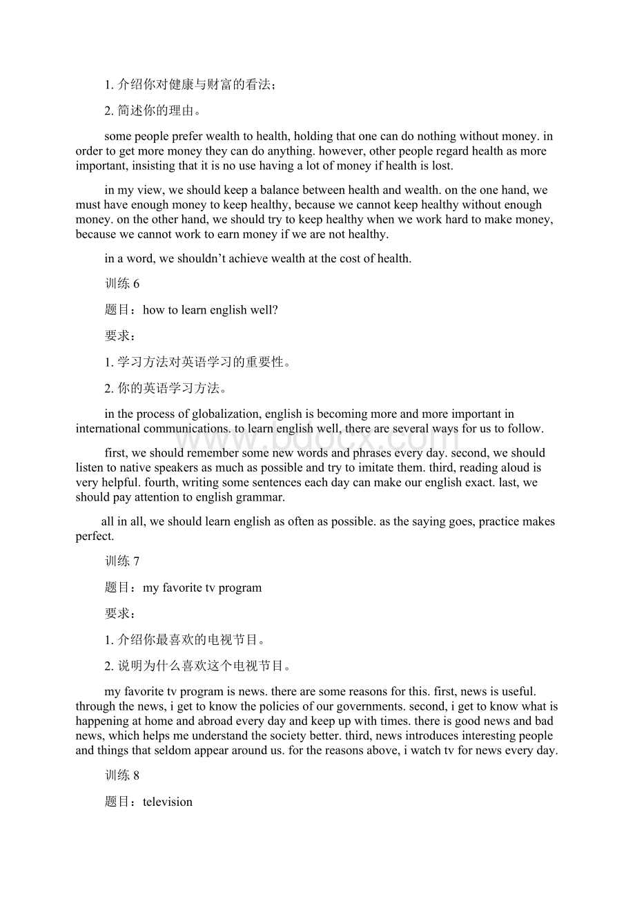 初三作文之初中作文材料红皮书白字图片.docx_第3页