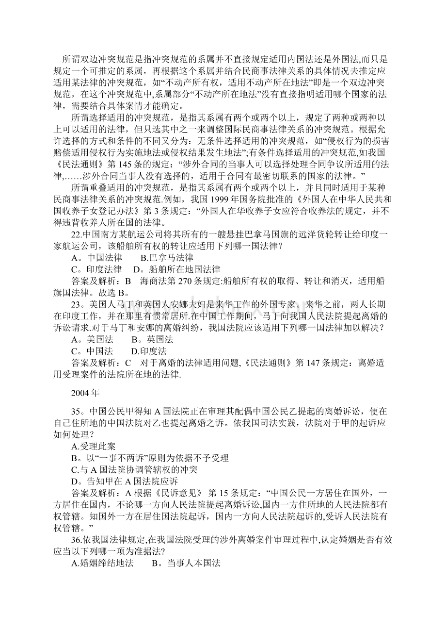 最新整理国际私法司考真题免费.docx_第3页