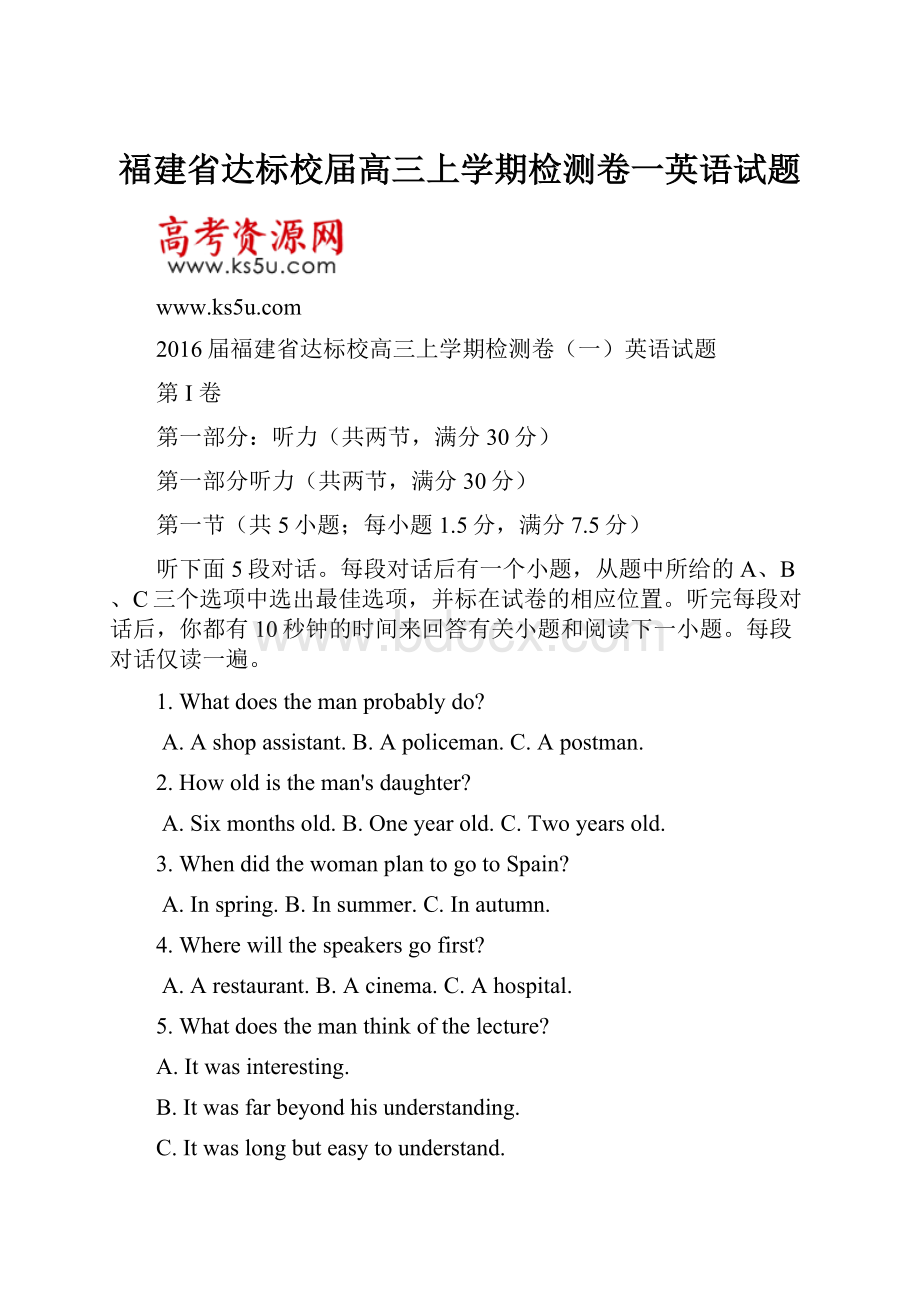 福建省达标校届高三上学期检测卷一英语试题.docx_第1页