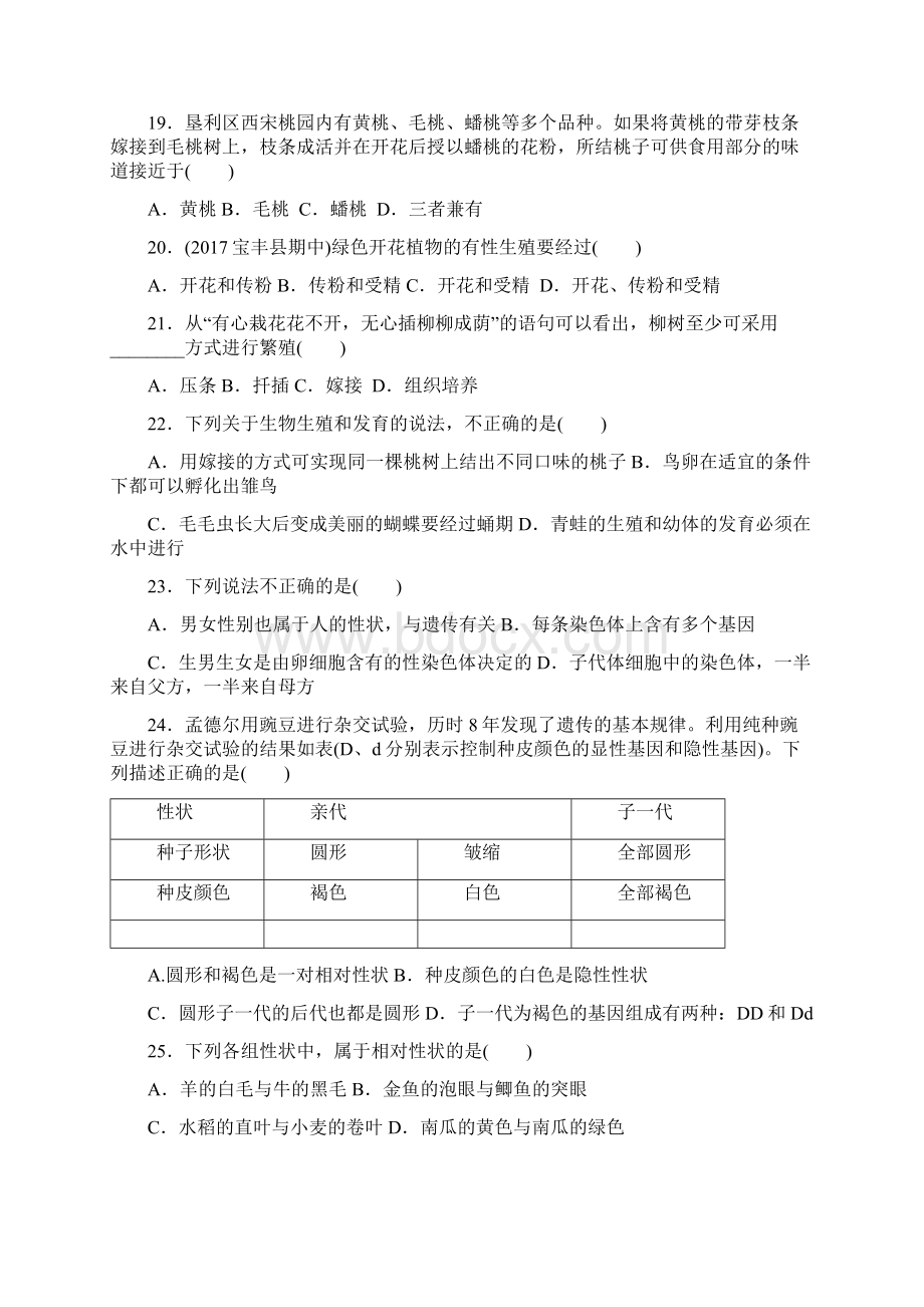 生物中考专题突破习题及答案文档格式.docx_第3页