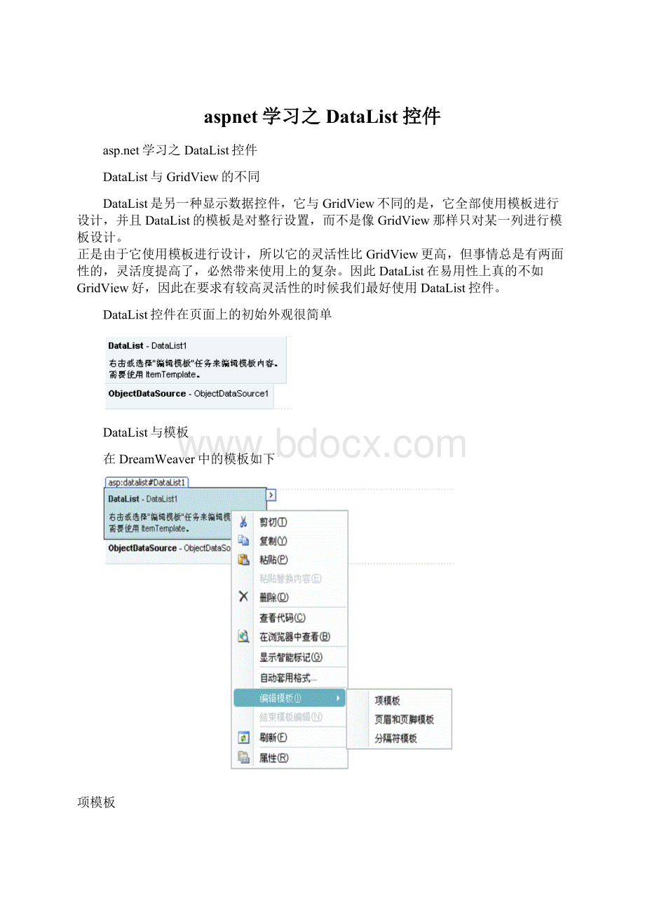 aspnet学习之DataList控件.docx