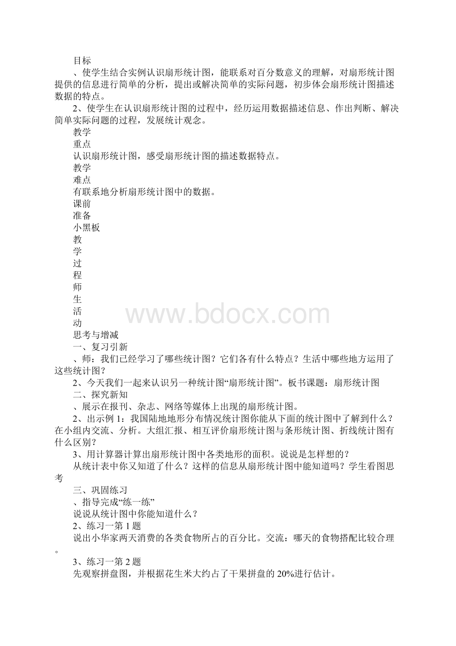 XX六年级数学下册第一单元上课学习上课学习教案3课时苏教版.docx_第2页