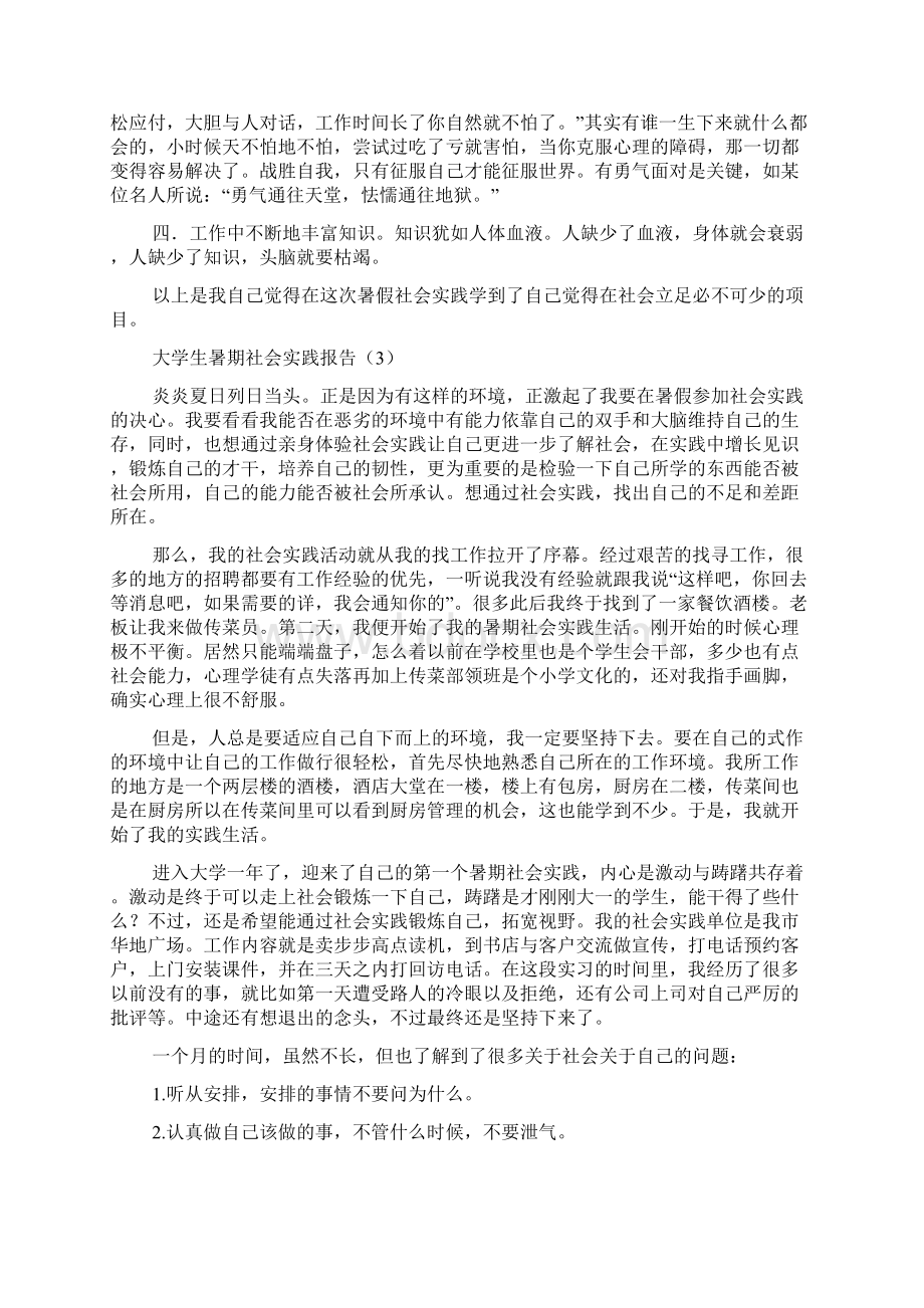 大学生暑假社会实践报告文档格式.docx_第3页