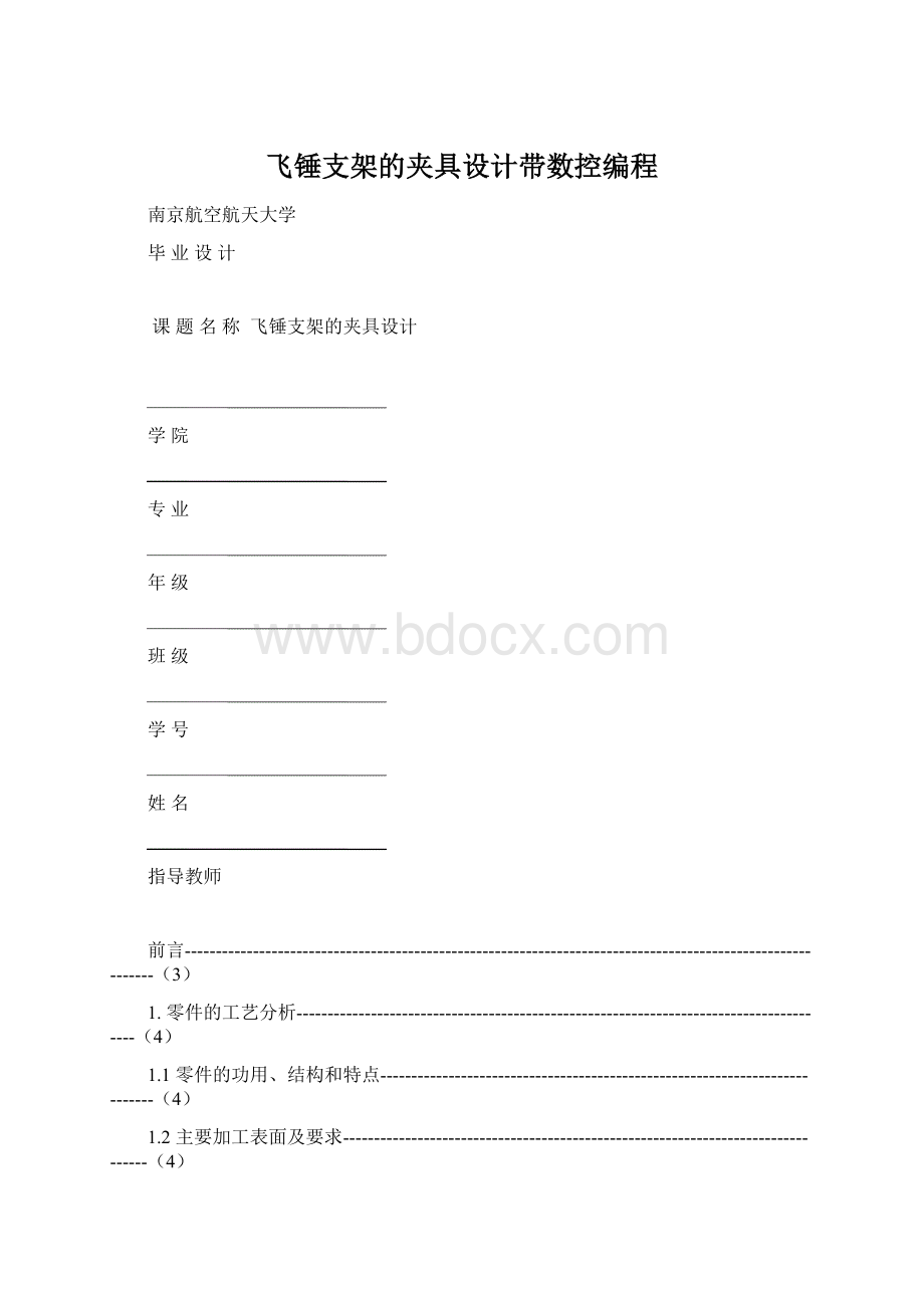 飞锤支架的夹具设计带数控编程.docx_第1页