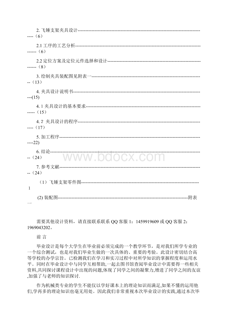 飞锤支架的夹具设计带数控编程.docx_第2页