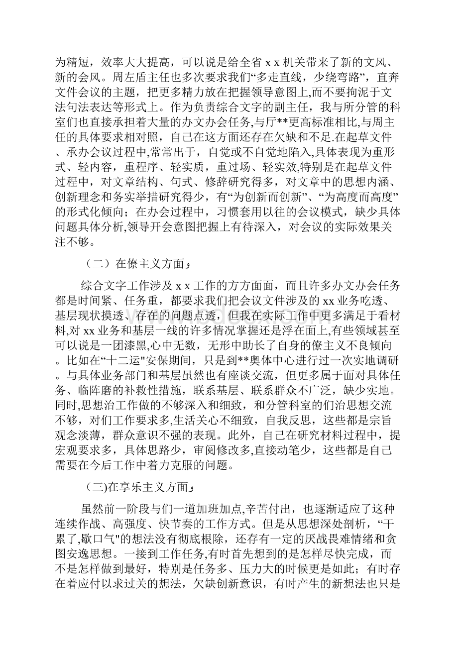 企业4风问题情况自查报告自查报告.docx_第2页