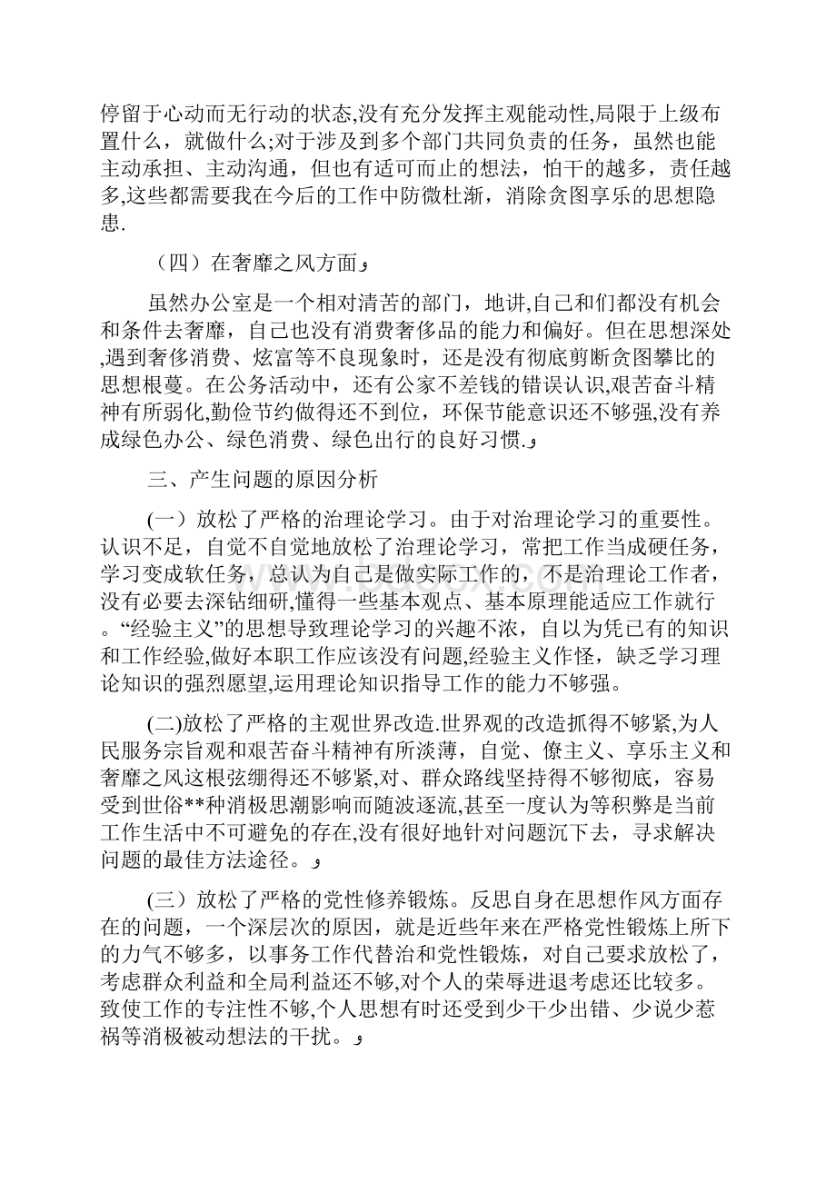 企业4风问题情况自查报告自查报告.docx_第3页