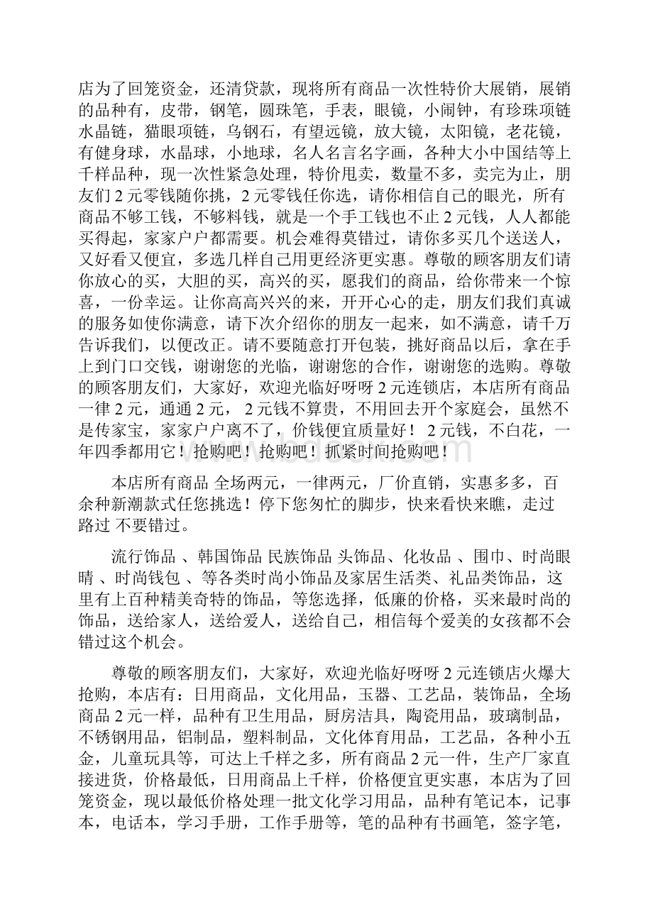 处理商品广告词精选word文档 16页Word下载.docx_第2页