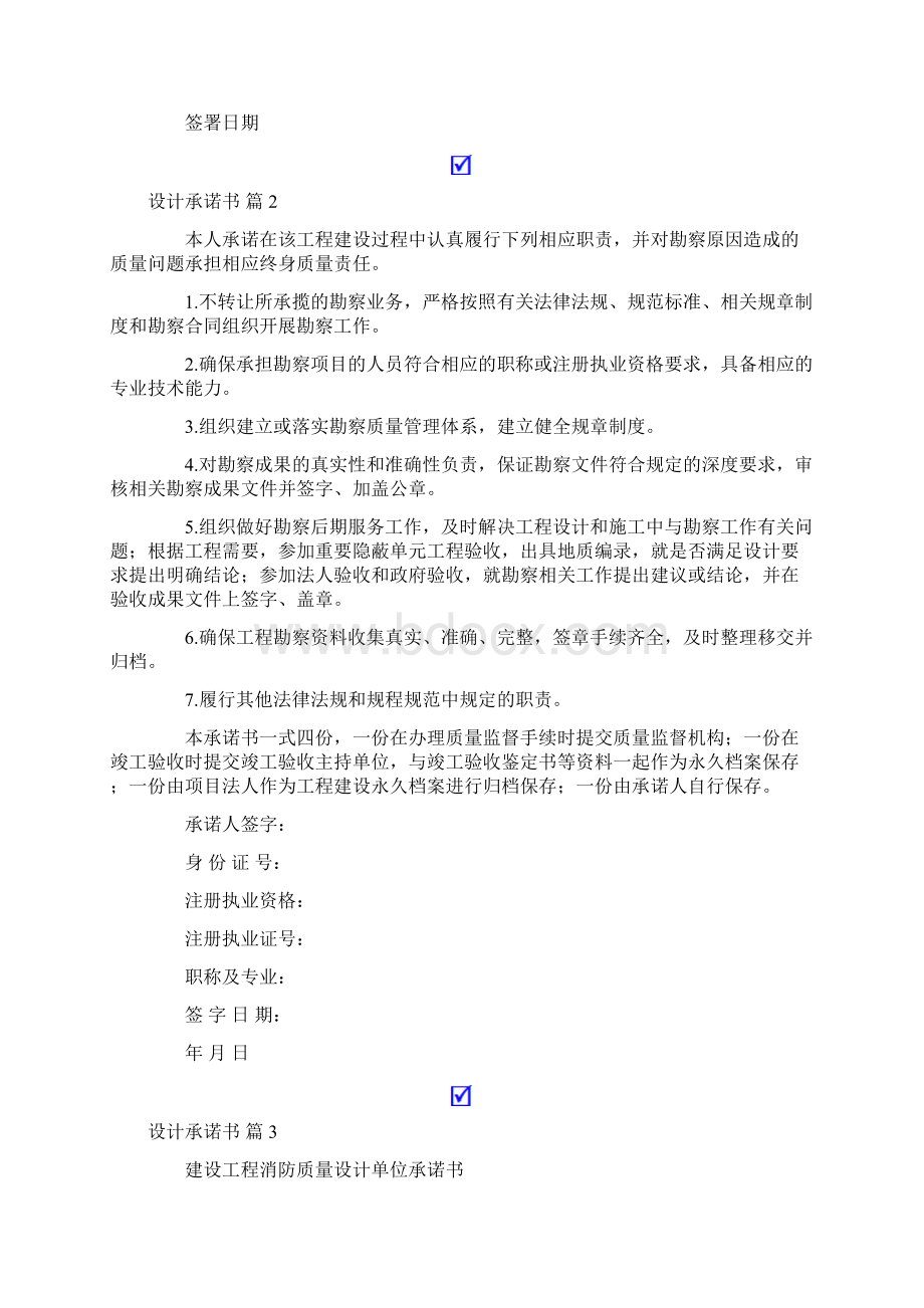 设计承诺书范文7篇.docx_第2页