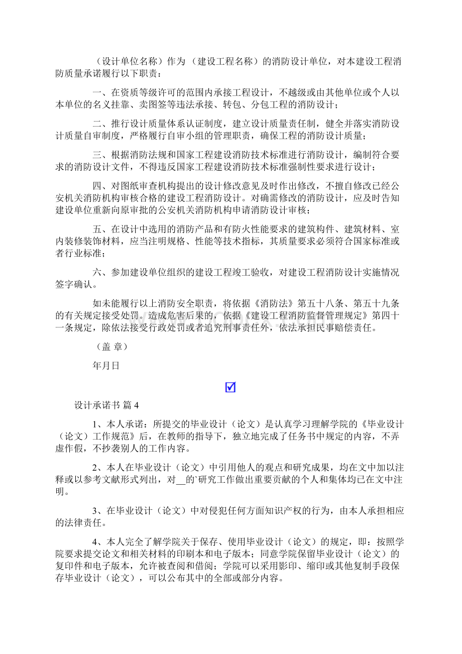 设计承诺书范文7篇.docx_第3页