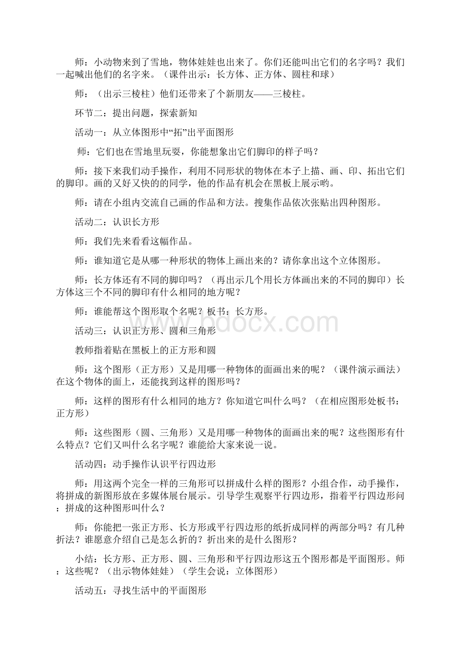 第一单元基于标准教案.docx_第2页