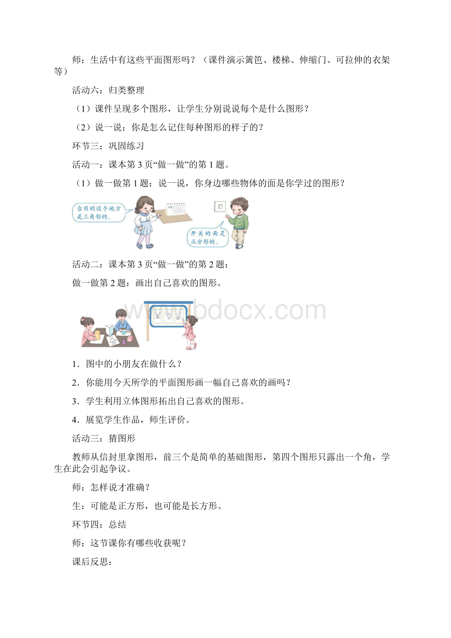 第一单元基于标准教案.docx_第3页