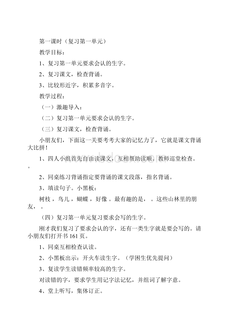 三年级上册语文复习教案人教版第五册1.docx_第2页