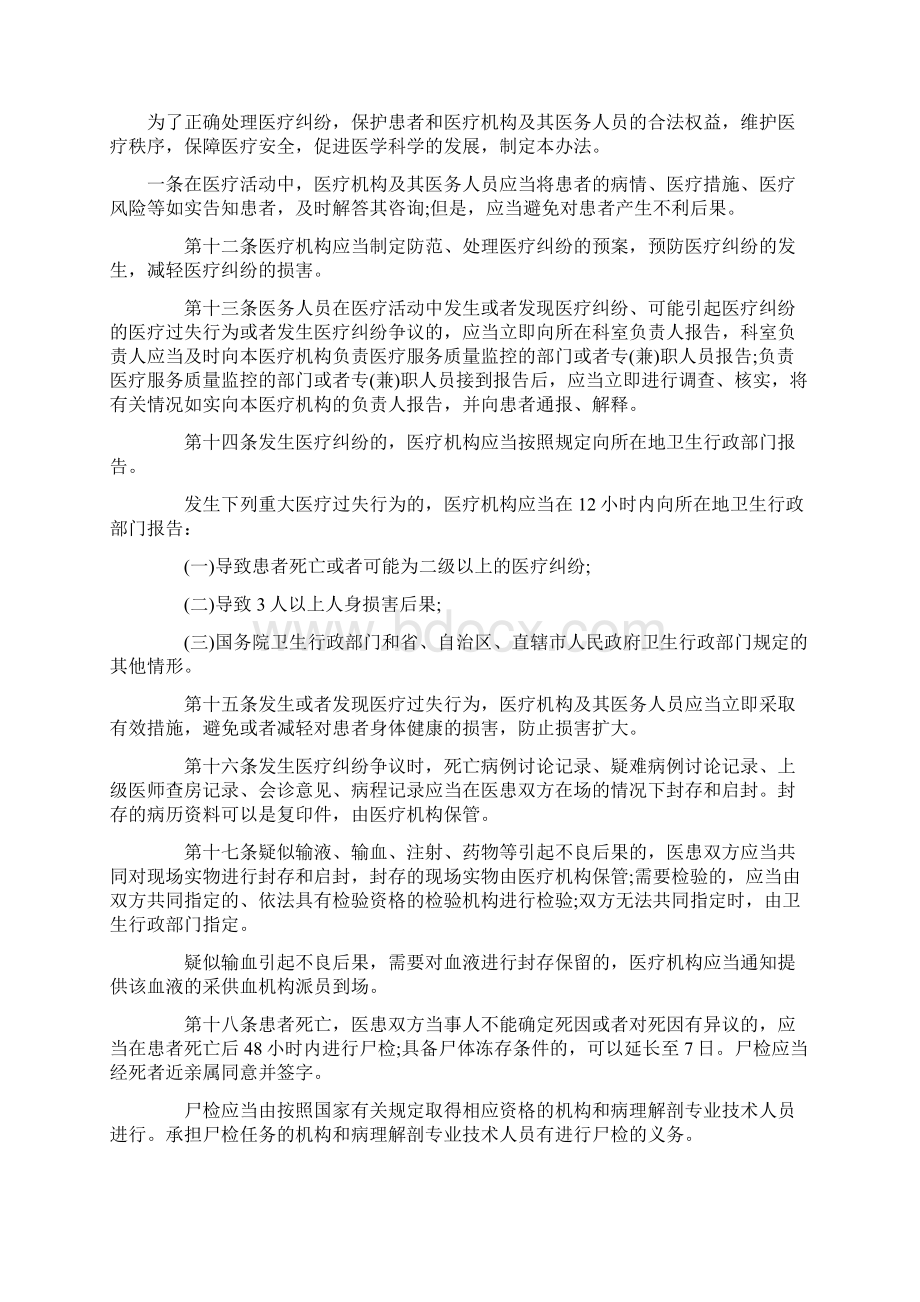 XX镇卫生院医疗纠纷管理办法Word文档下载推荐.docx_第2页