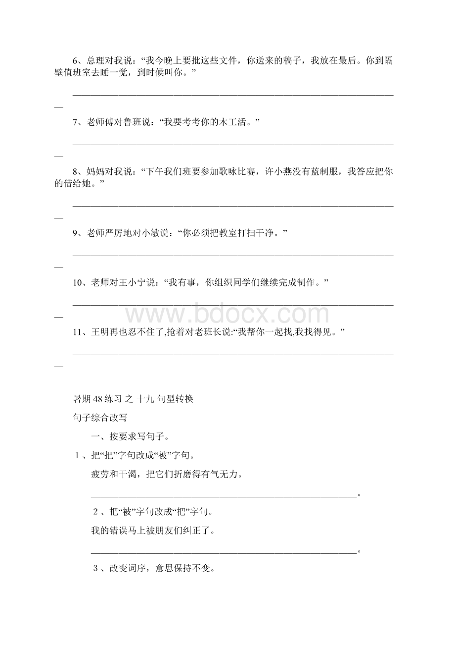 人教版小学语文毕业复习之句式转换练习题Word文档下载推荐.docx_第3页