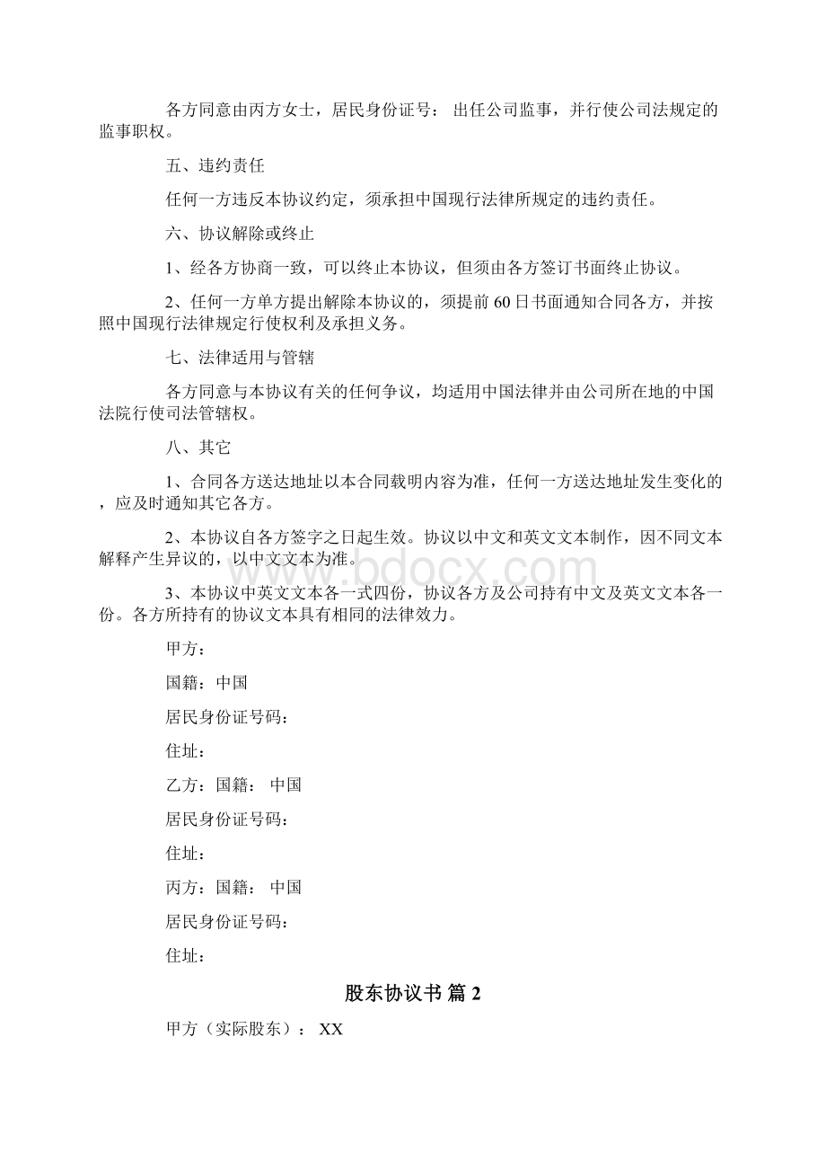 股东协议书文档格式.docx_第3页