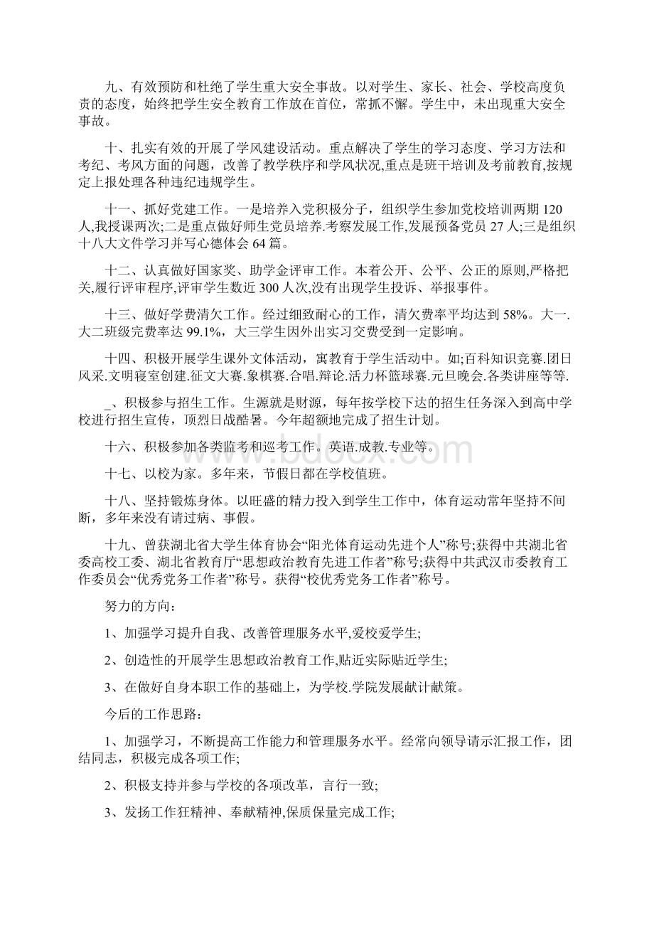 度高校学生管理工作总结Word格式.docx_第2页