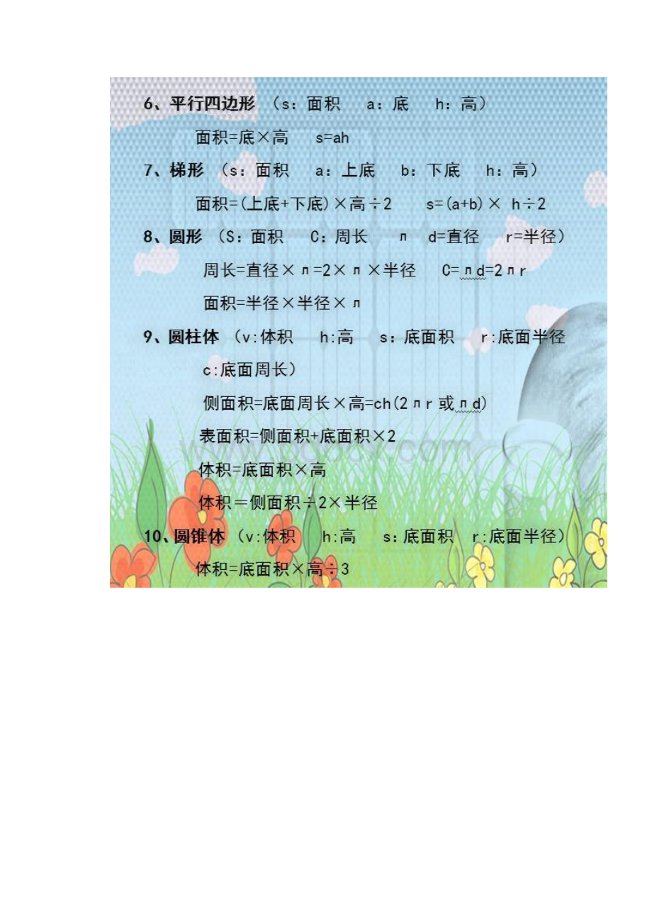 小学数学课件资料.docx_第3页