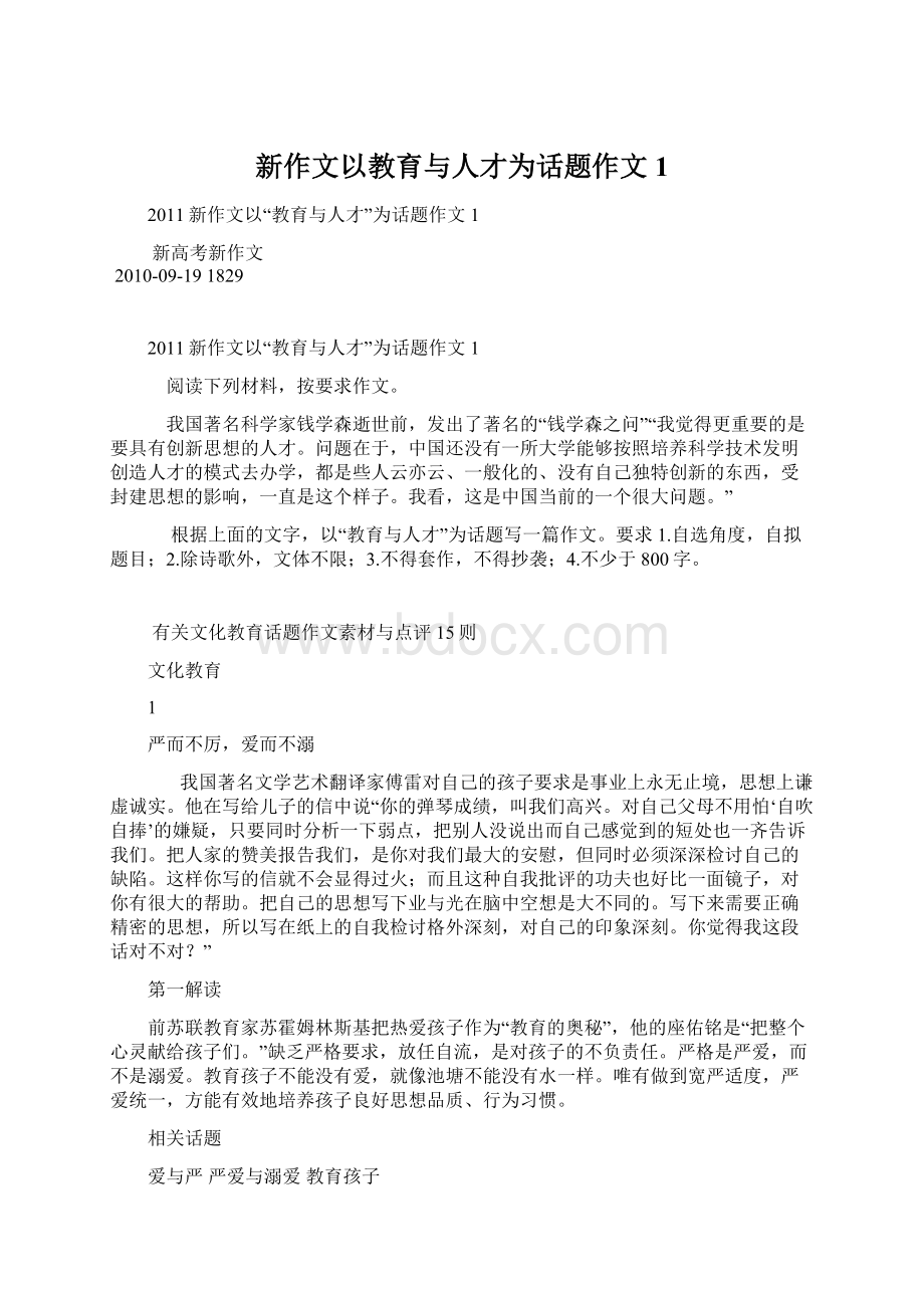 新作文以教育与人才为话题作文1.docx_第1页