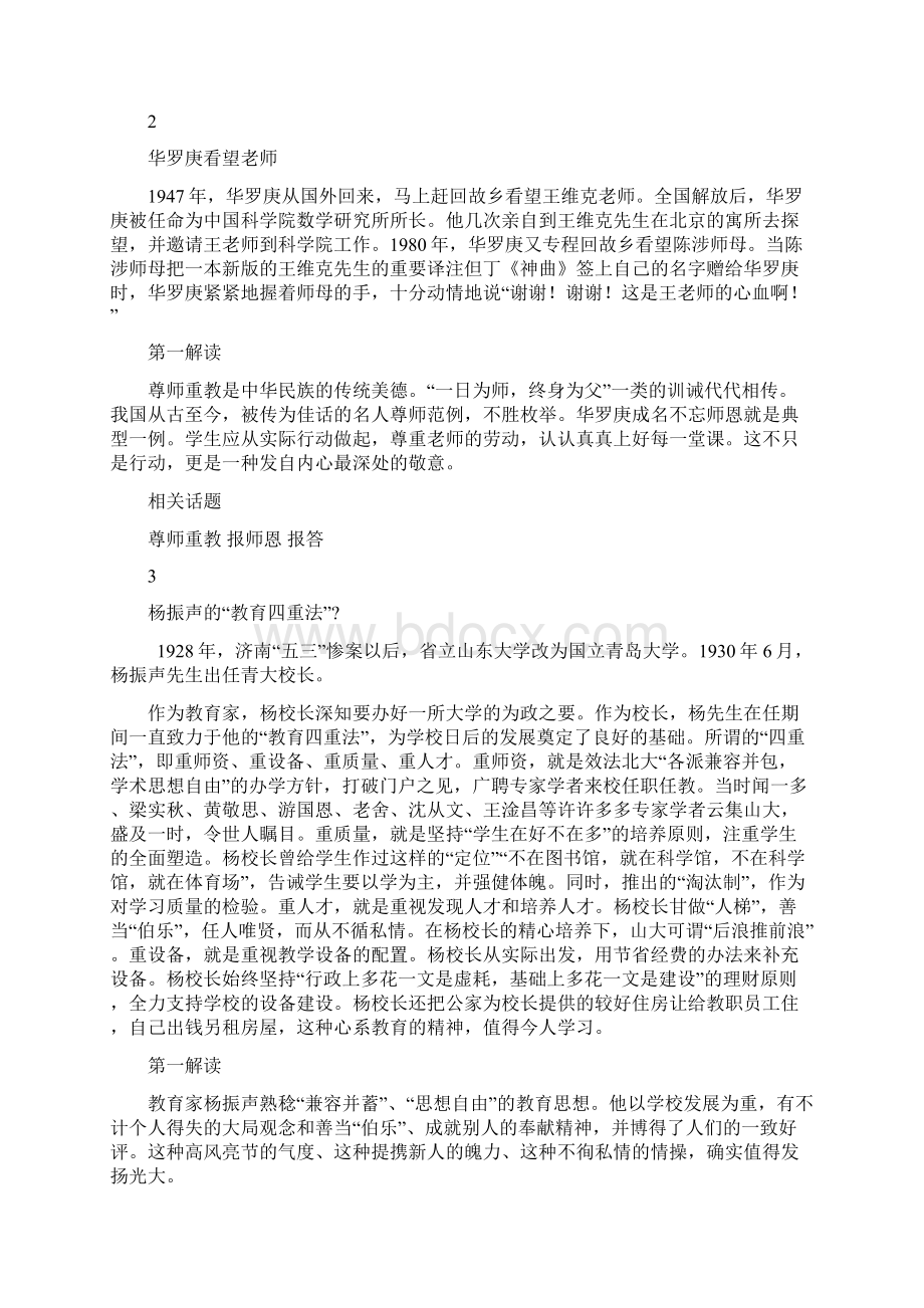 新作文以教育与人才为话题作文1.docx_第2页