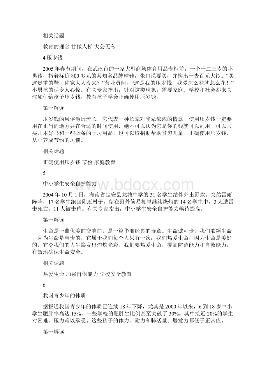 新作文以教育与人才为话题作文1.docx_第3页