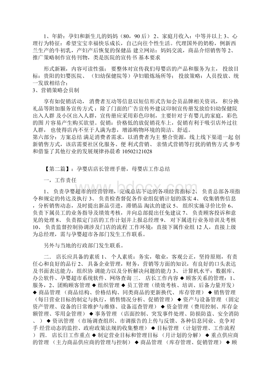 母婴行业活动小结.docx_第3页