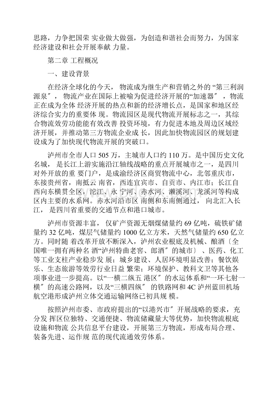 综合物流园区可行性研究报告.docx_第2页