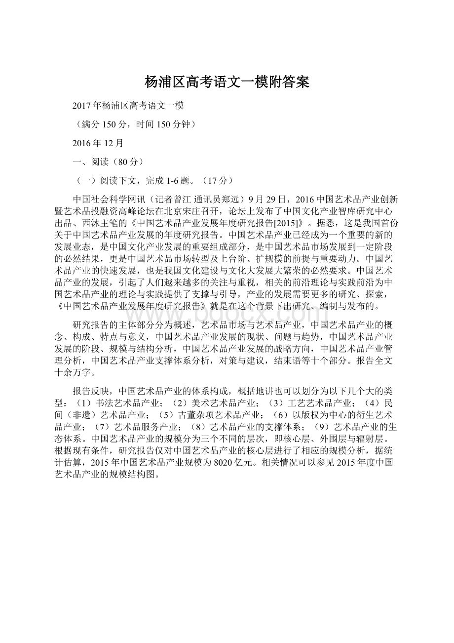 杨浦区高考语文一模附答案.docx_第1页