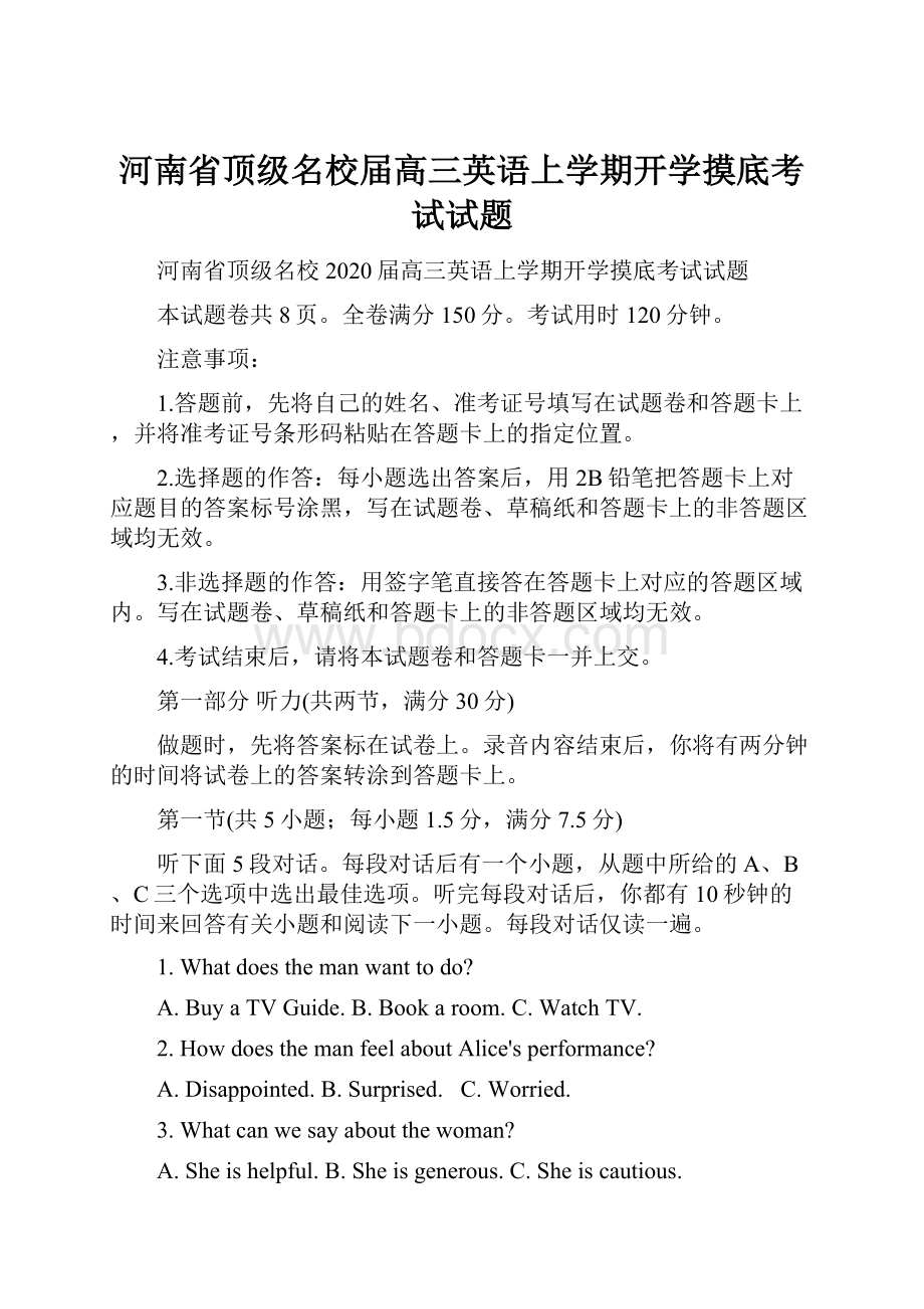 河南省顶级名校届高三英语上学期开学摸底考试试题Word文档下载推荐.docx