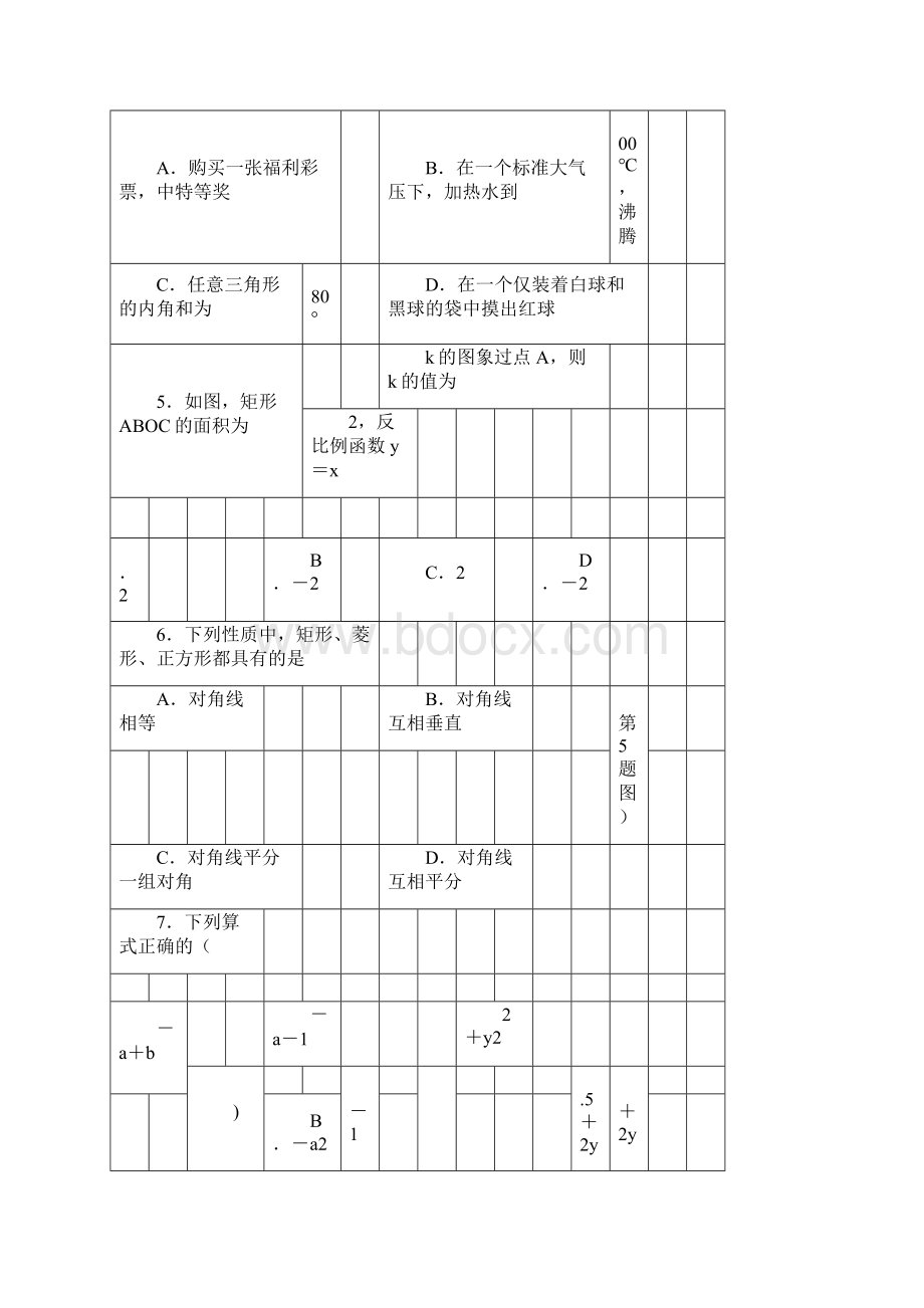 无锡市八年级下期末考试数学试题与答案.docx_第2页