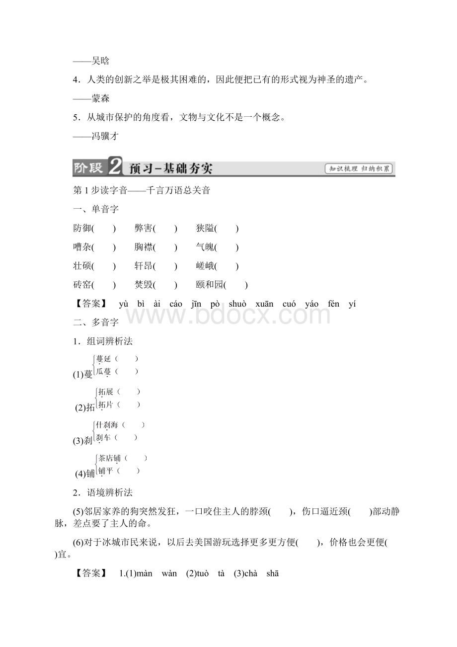 高一语文苏教版必修4教师用书第4单元关于北京城墙的存废问题的讨论word版有答案.docx_第2页