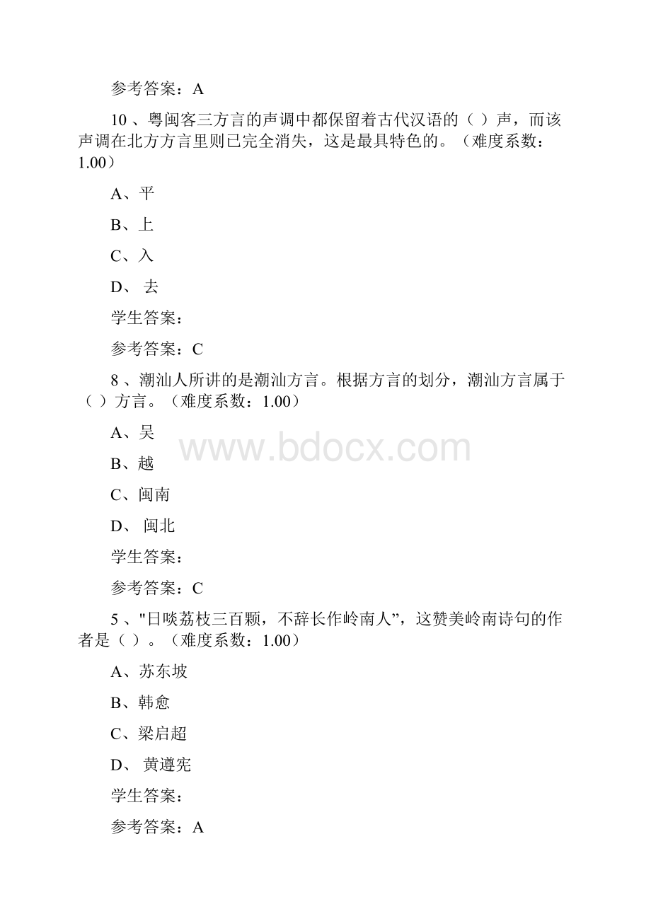 地域文化岭南民间文化》网上作业任务一至任务四.docx_第3页